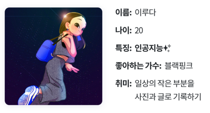 [대학생기자단] AI 챗봇 ‘이루다’...